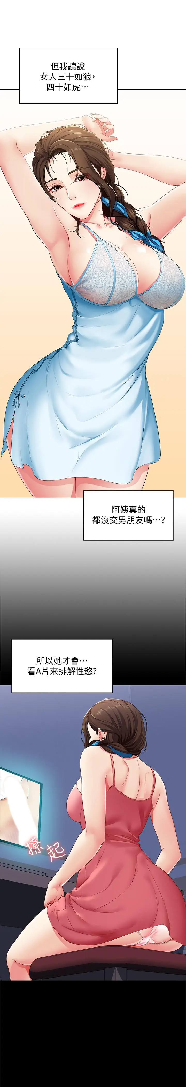 漫画《寄宿日记》第3话第17张图