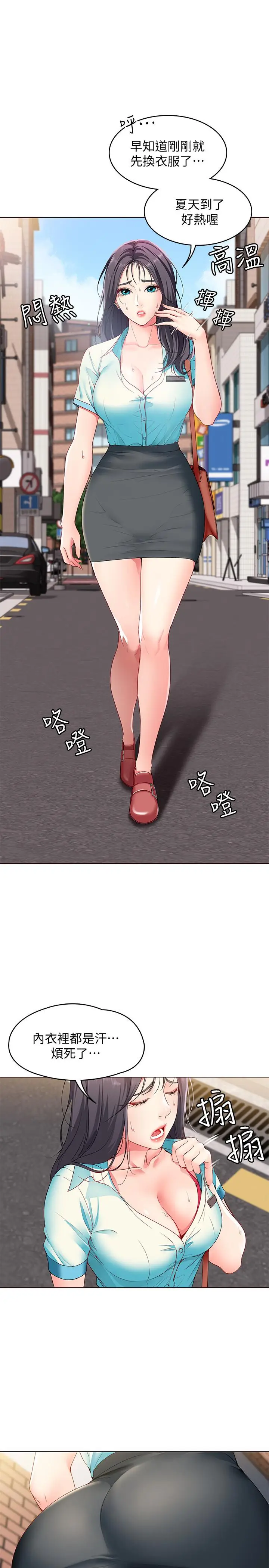 漫画《寄宿日记》第3话第24张图