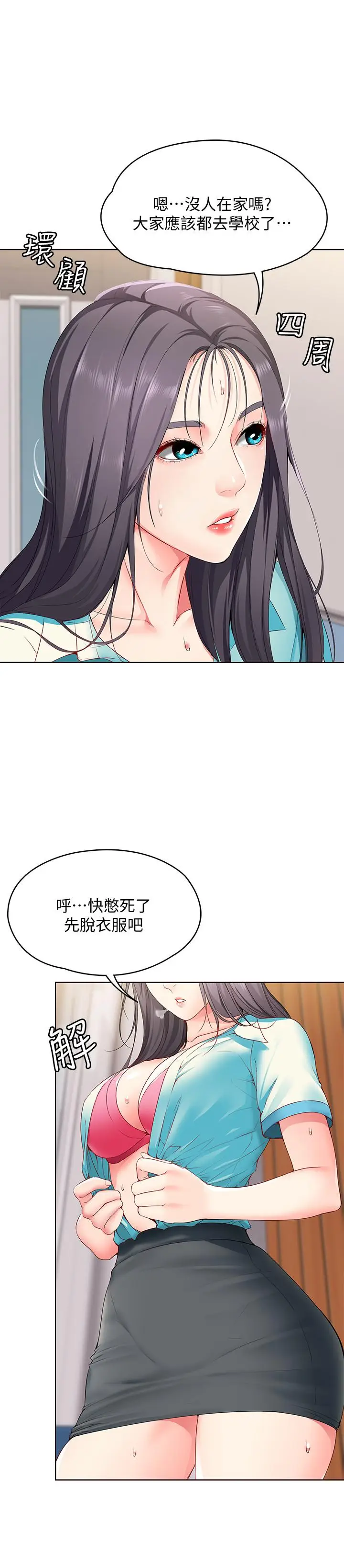 漫画《寄宿日记》第3话第26张图