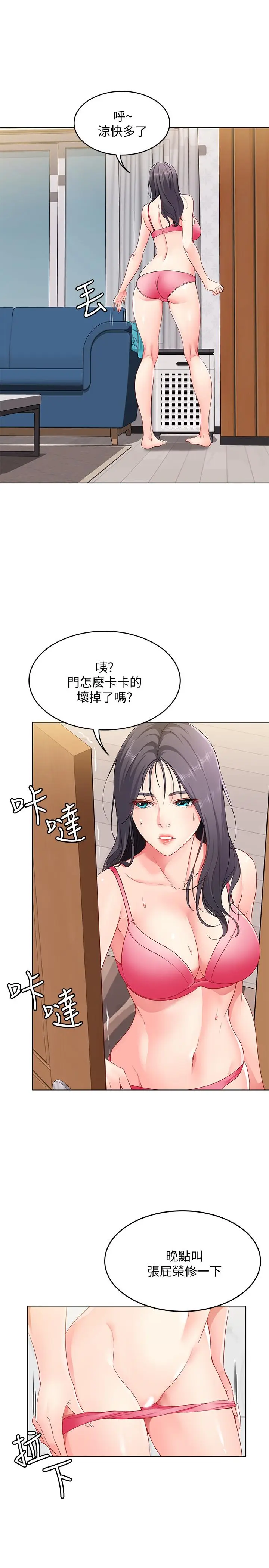 漫画《寄宿日记》第3话第27张图