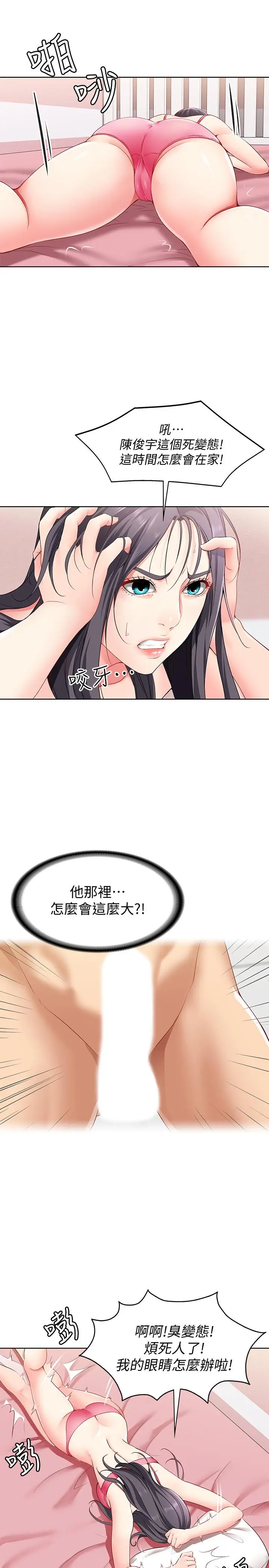漫画《寄宿日记》第3话第33张图