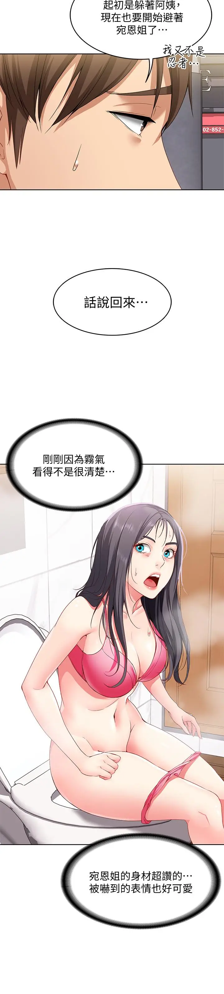 漫画《寄宿日记》第3话第35张图