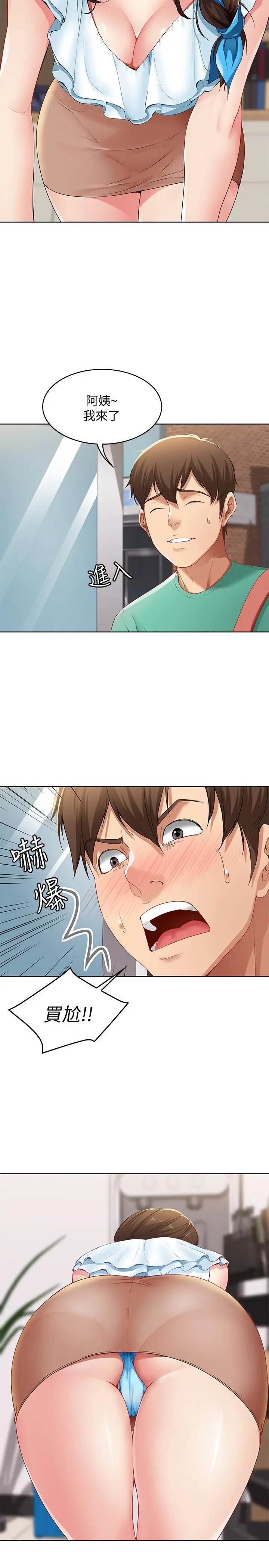 漫画《寄宿日记》第3话第37张图