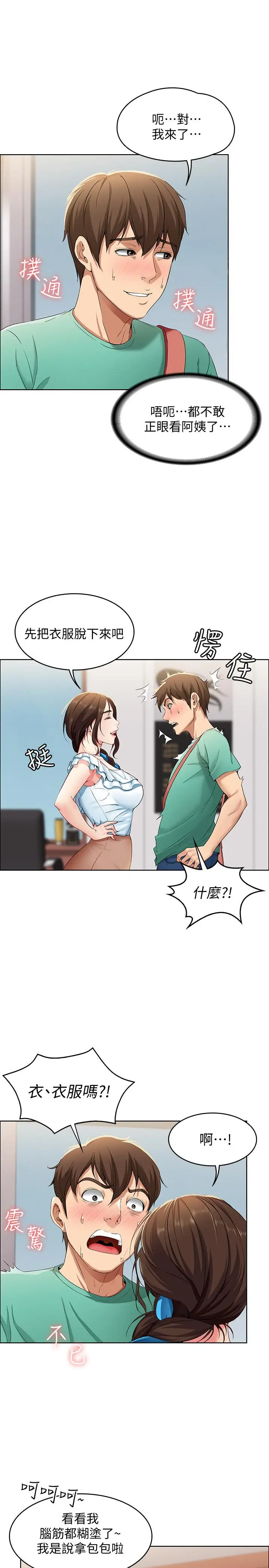 漫画《寄宿日记》第3话第39张图