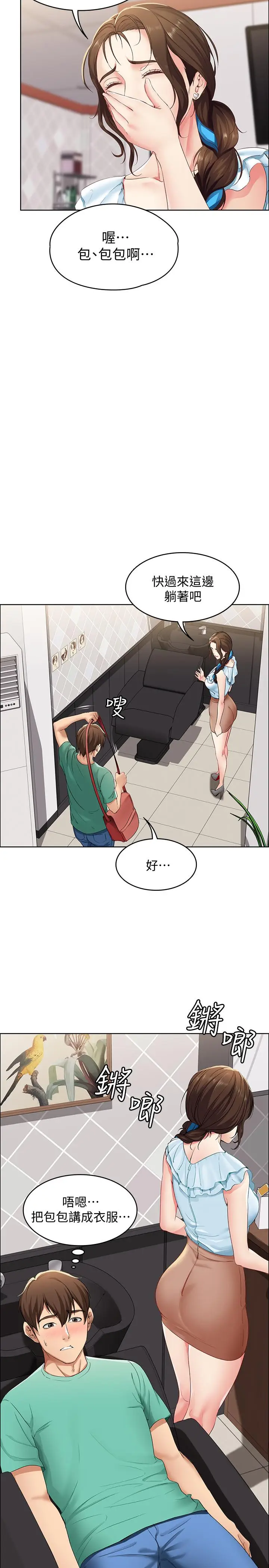 漫画《寄宿日记》第3话第40张图