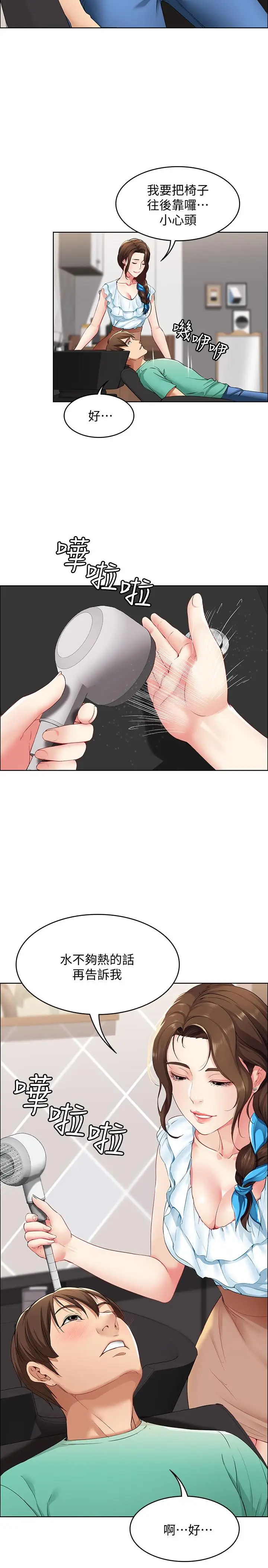 漫画《寄宿日记》第3话第41张图