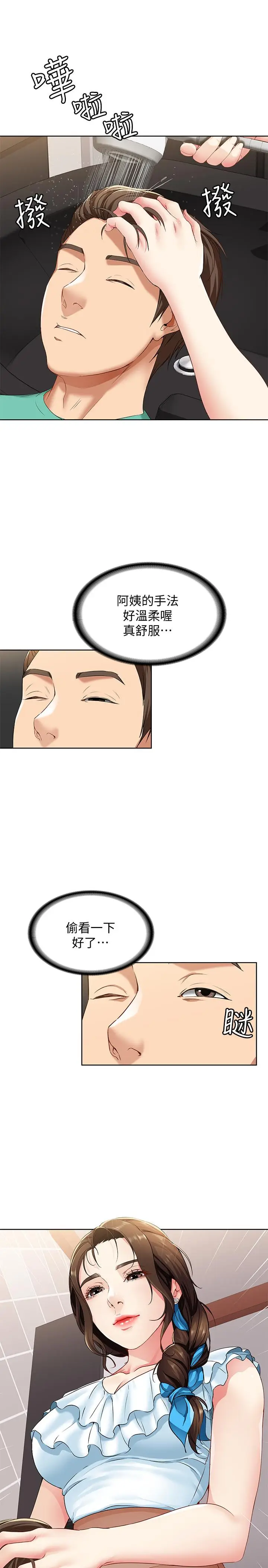 漫画《寄宿日记》第3话第43张图