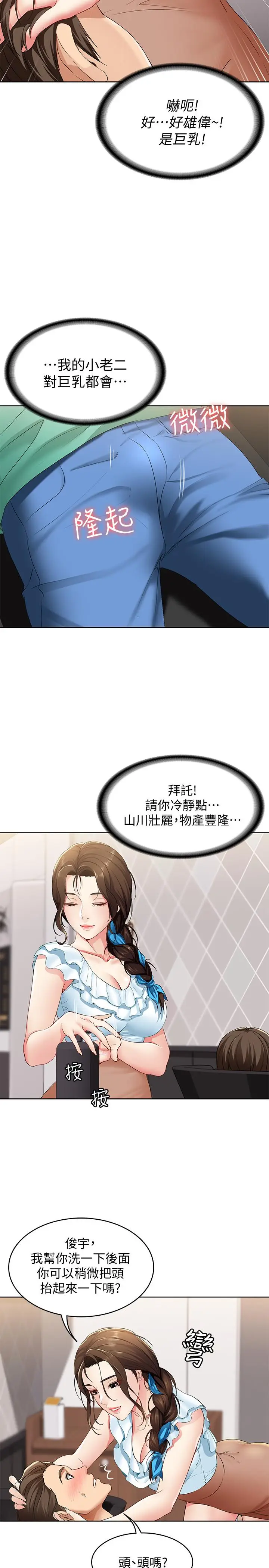 漫画《寄宿日记》第3话第44张图