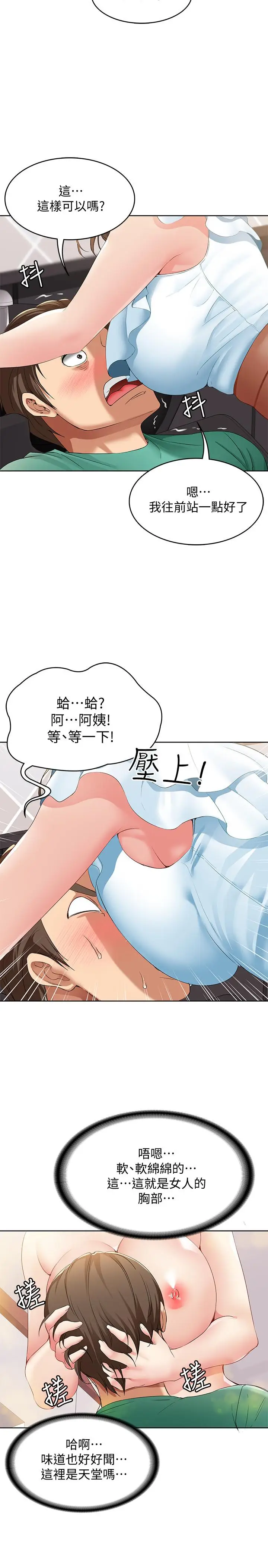 漫画《寄宿日记》第3话第45张图