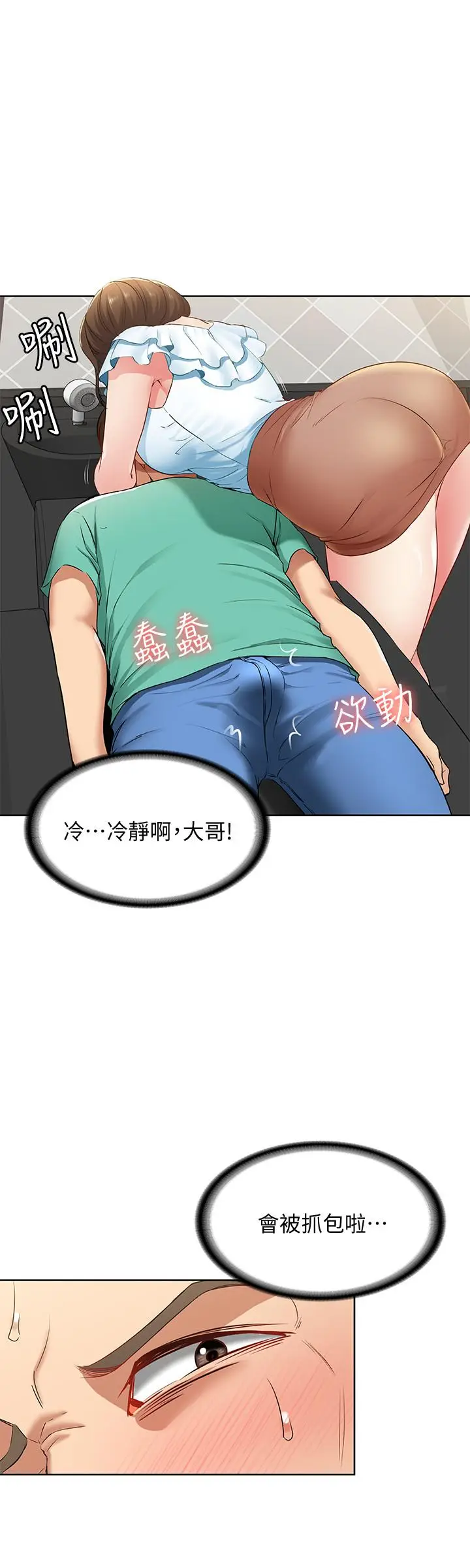 漫画《寄宿日记》第3话第46张图