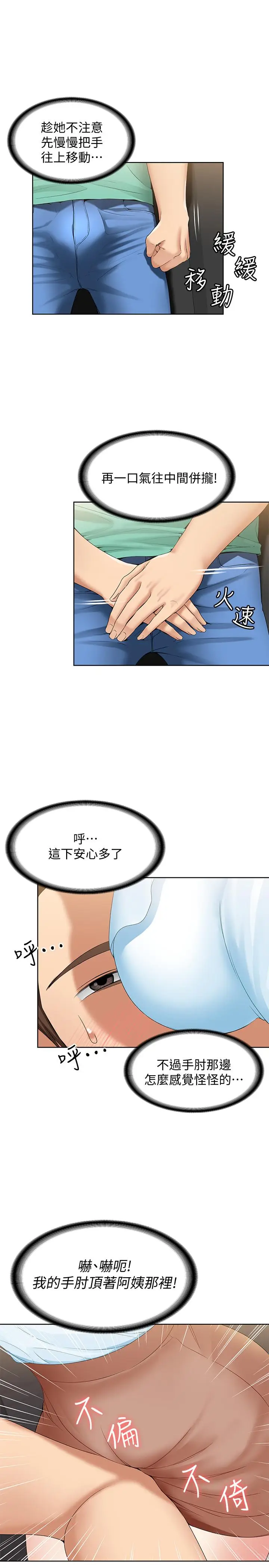 漫画《寄宿日记》第3话第47张图
