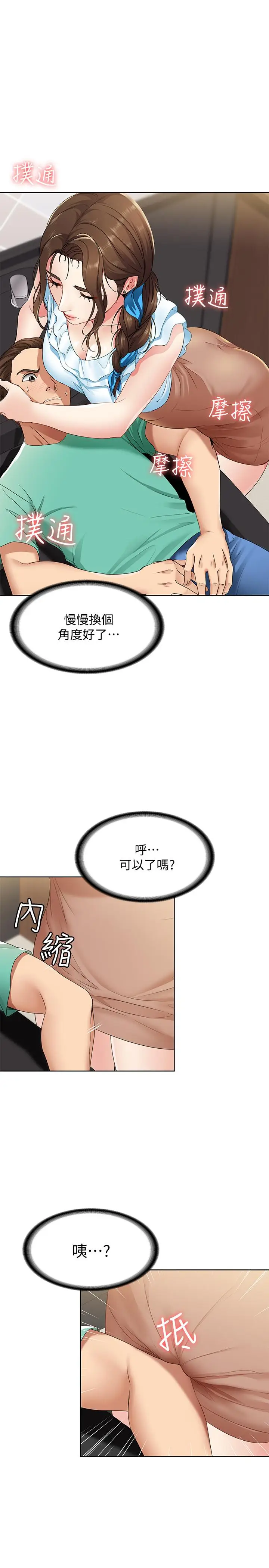 漫画《寄宿日记》第3话第48张图