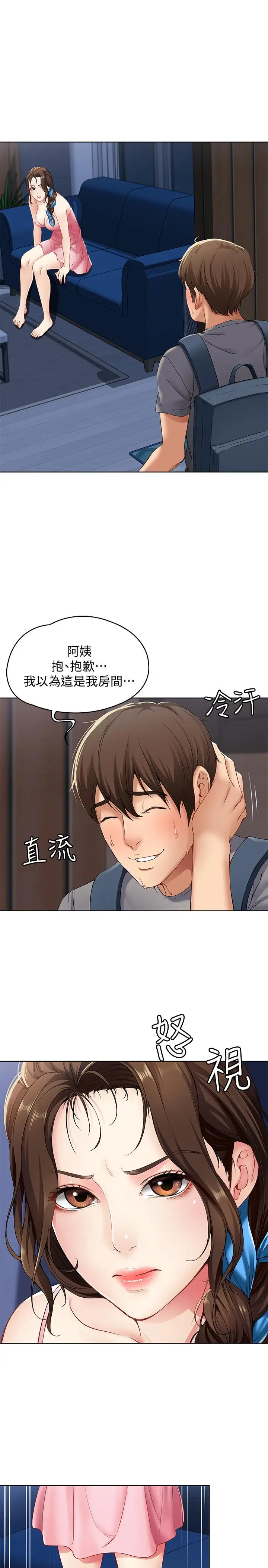 漫画《寄宿日记》第3话第5张图