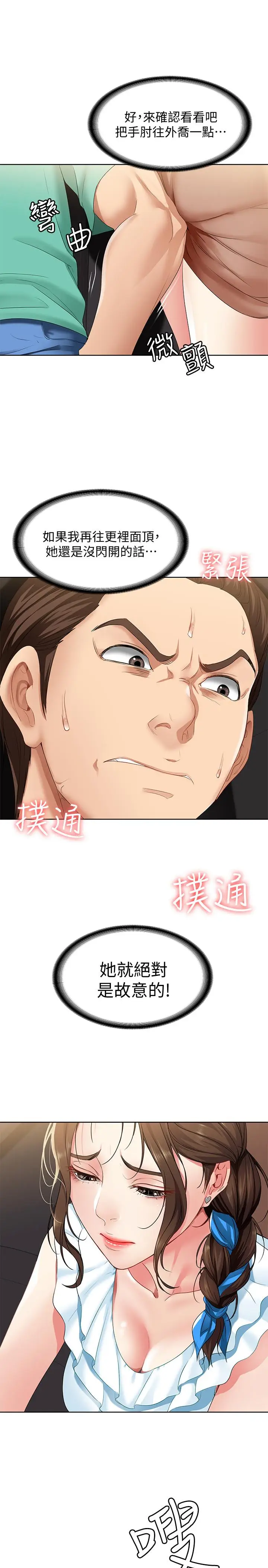 漫画《寄宿日记》第3话第51张图