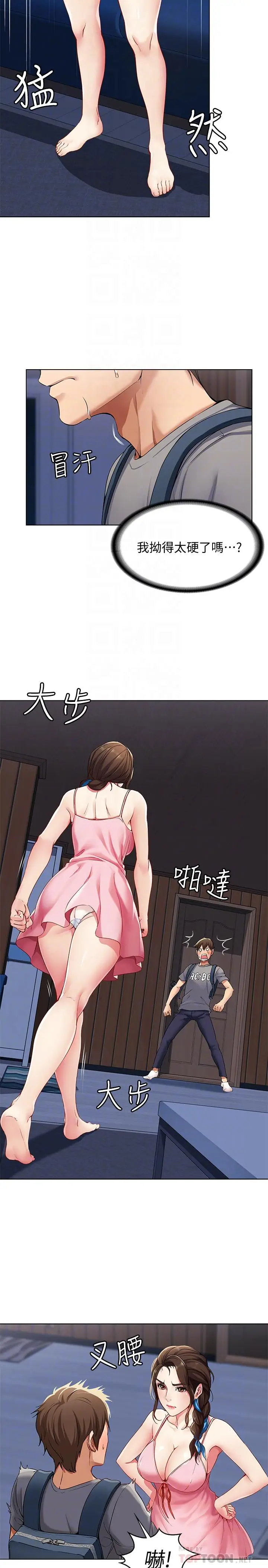 漫画《寄宿日记》第3话第6张图