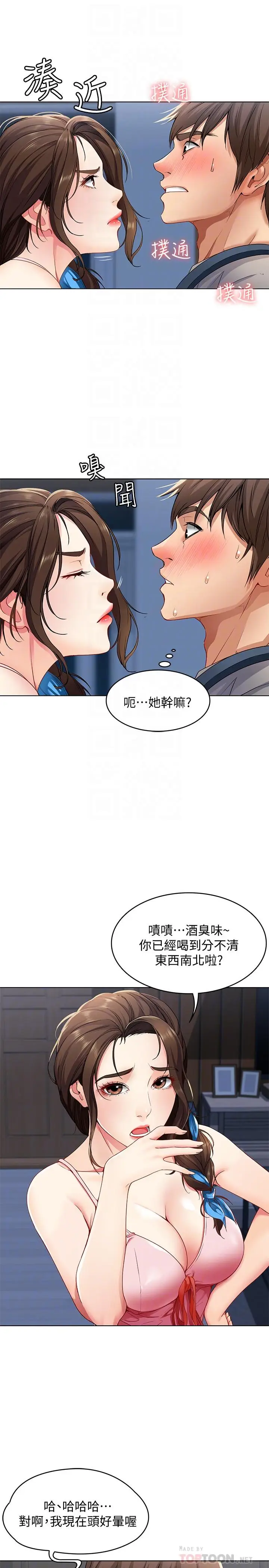 漫画《寄宿日记》第3话第8张图