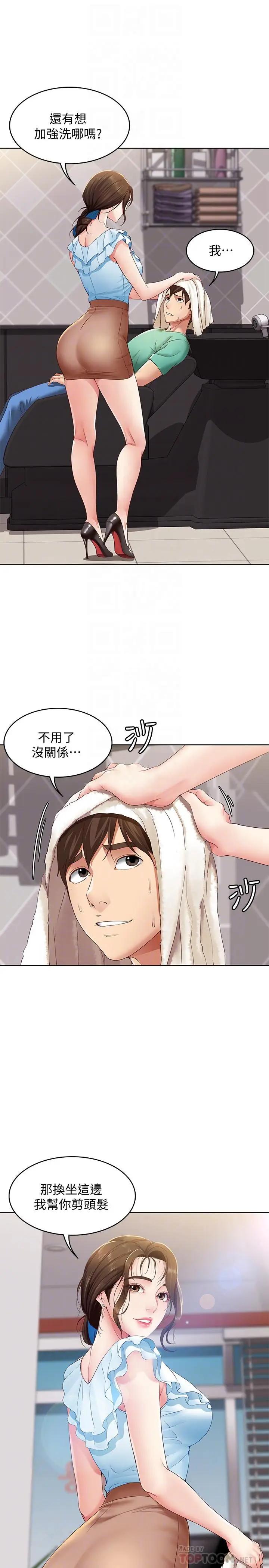 漫画《寄宿日记》第4话第10张图