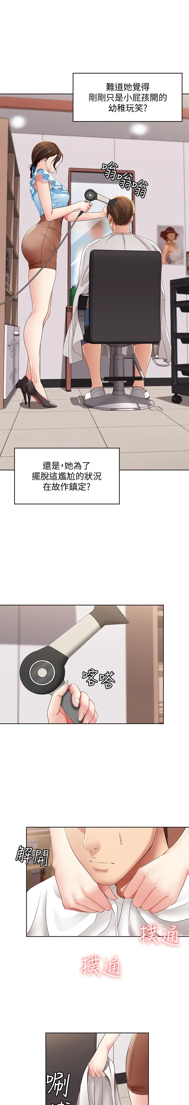 漫画《寄宿日记》第4话第13张图