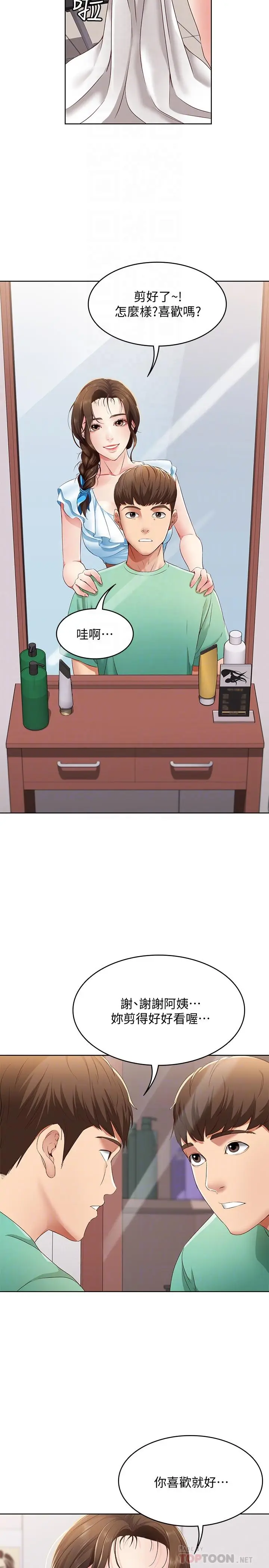 漫画《寄宿日记》第4话第14张图