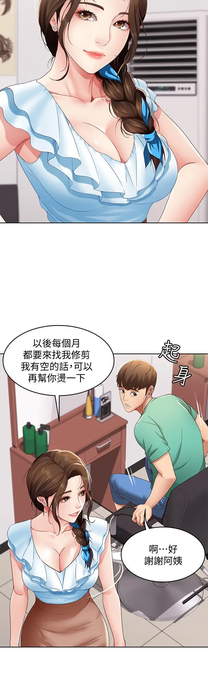 漫画《寄宿日记》第4话第15张图