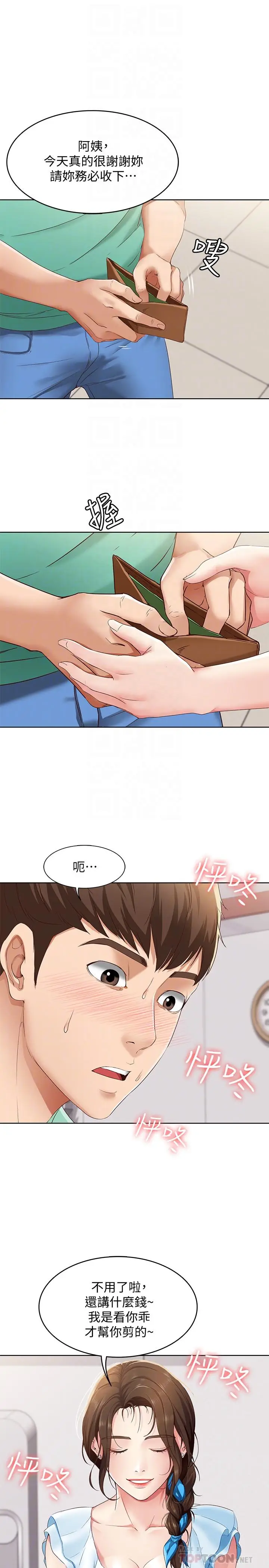 漫画《寄宿日记》第4话第16张图