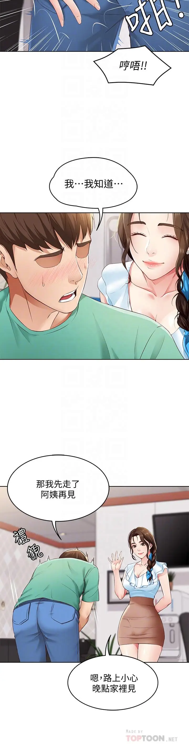 漫画《寄宿日记》第4话第18张图