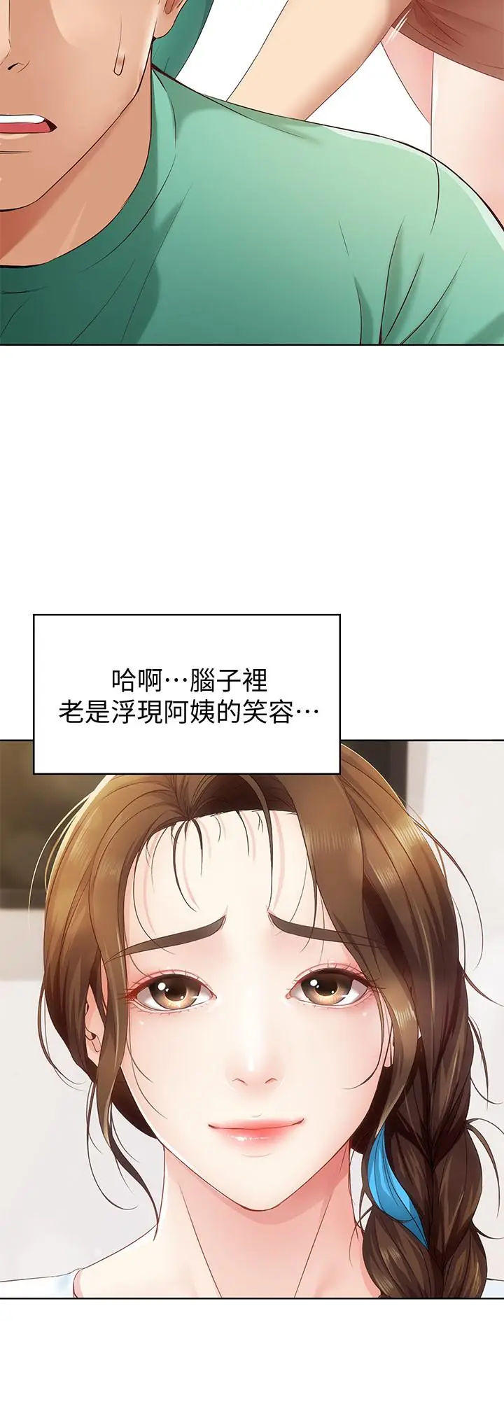 漫画《寄宿日记》第4话第21张图