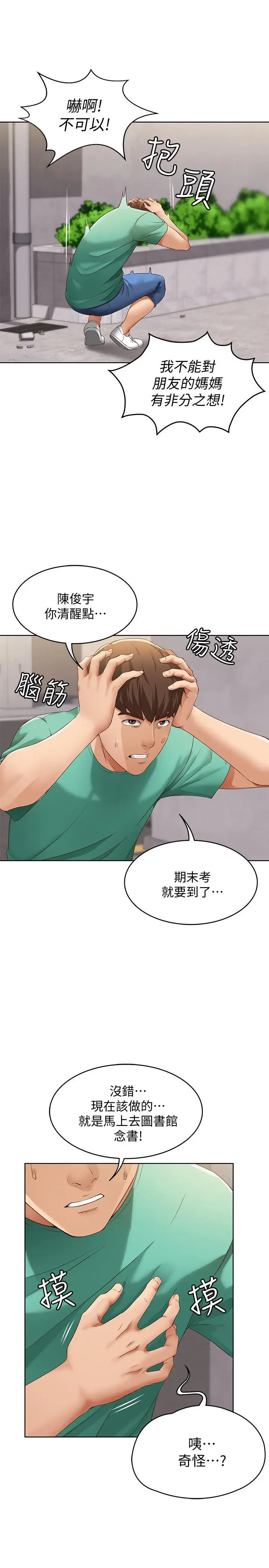 漫画《寄宿日记》第4话第22张图