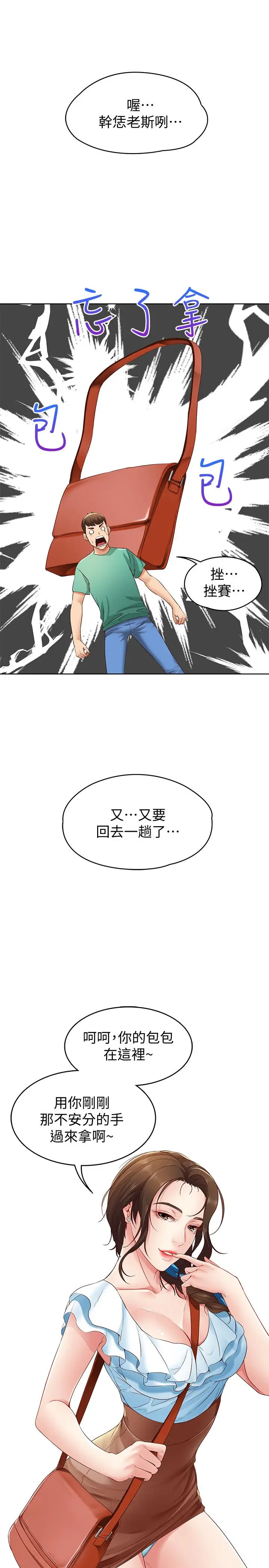 漫画《寄宿日记》第4话第23张图