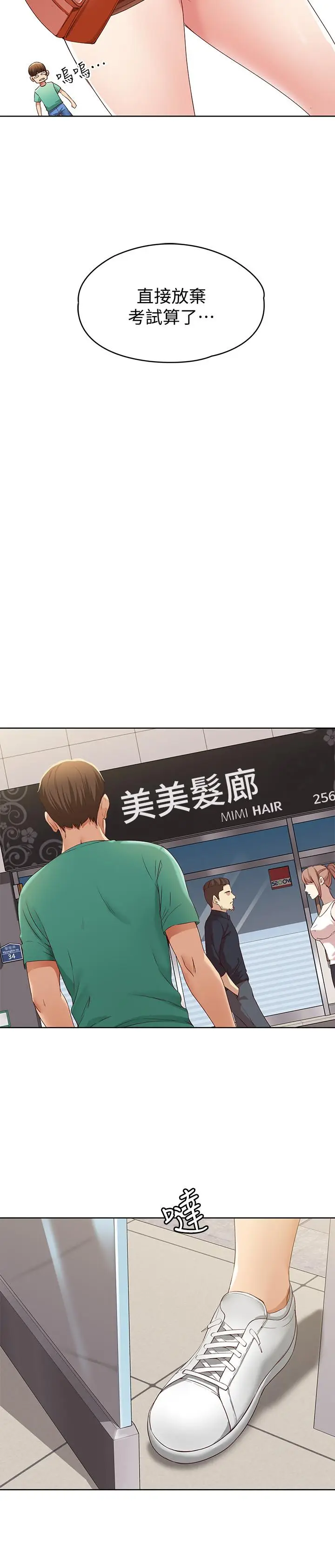 漫画《寄宿日记》第4话第24张图
