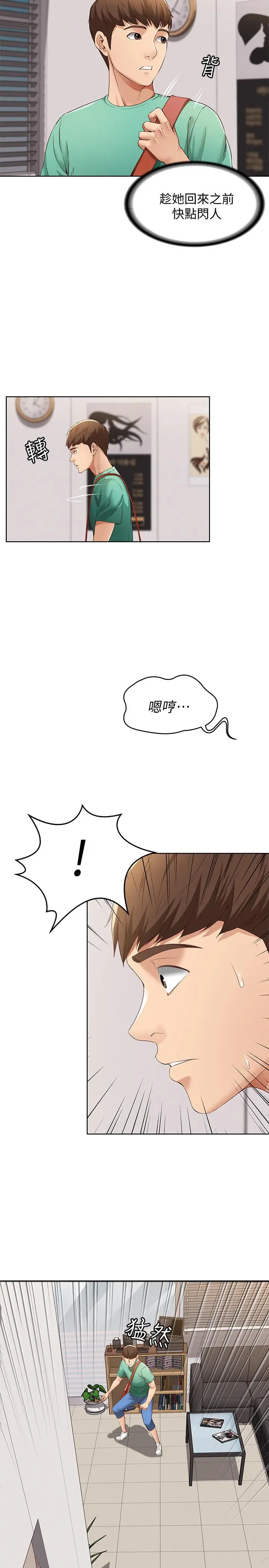 漫画《寄宿日记》第4话第26张图