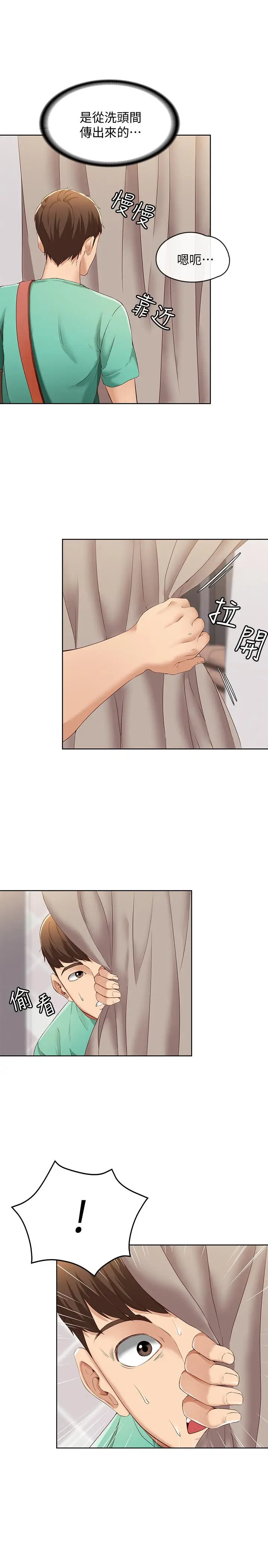 漫画《寄宿日记》第4话第28张图