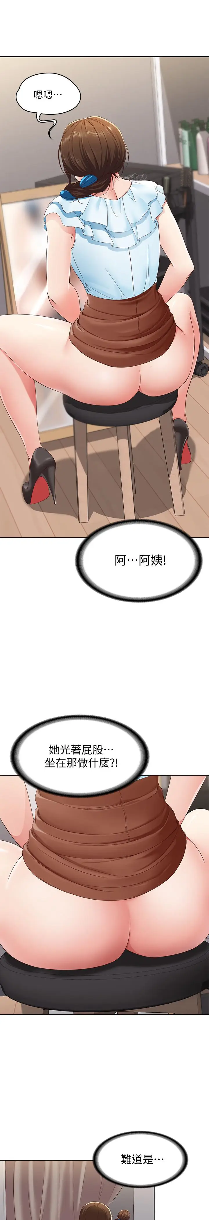 漫画《寄宿日记》第4话第29张图