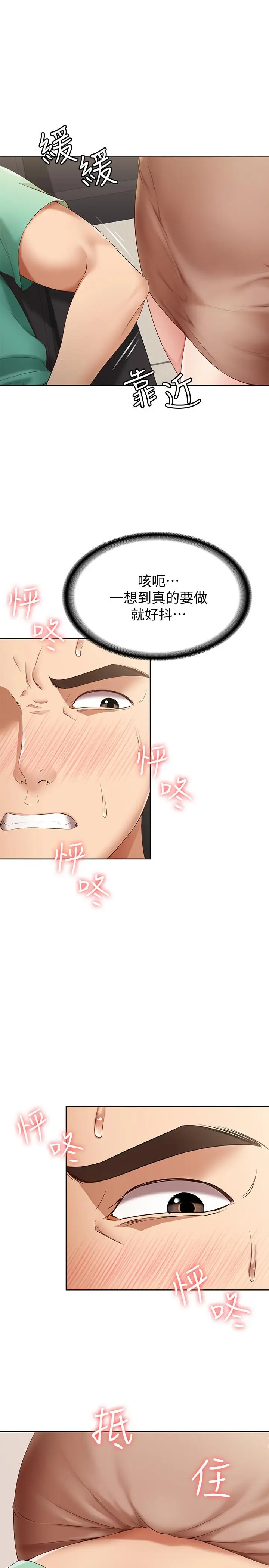 漫画《寄宿日记》第4话第3张图