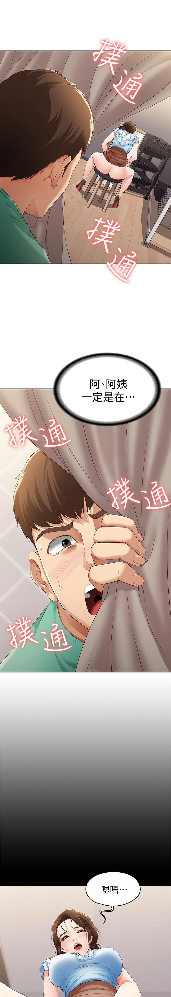漫画《寄宿日记》第4话第31张图