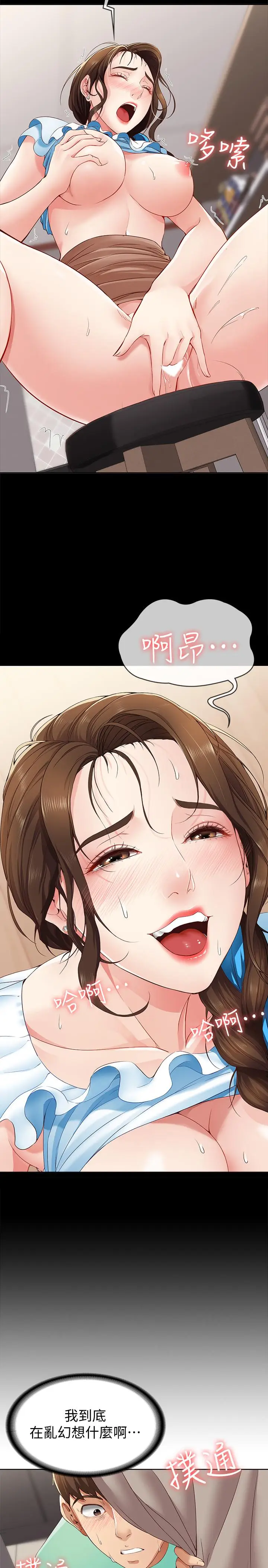漫画《寄宿日记》第4话第35张图