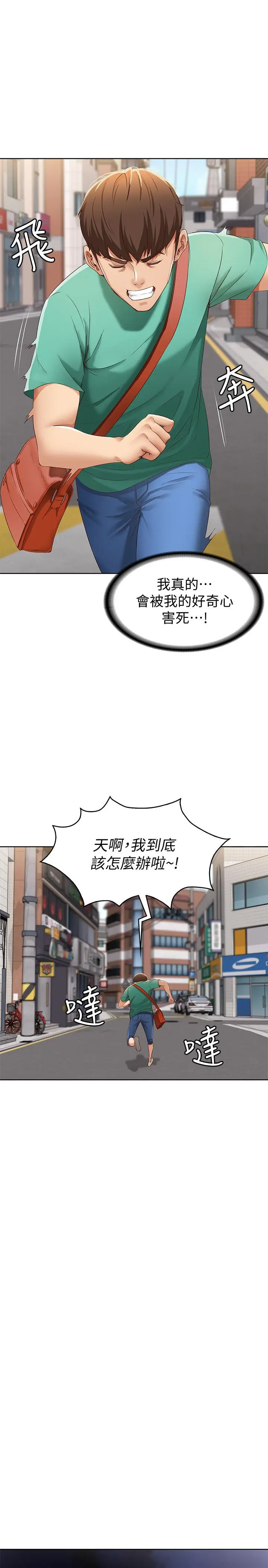漫画《寄宿日记》第4话第40张图