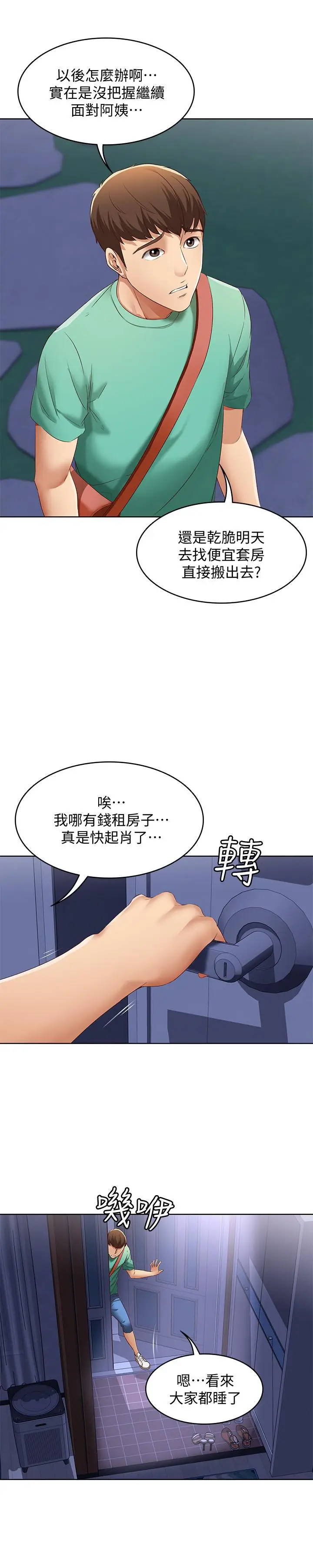 漫画《寄宿日记》第4话第42张图