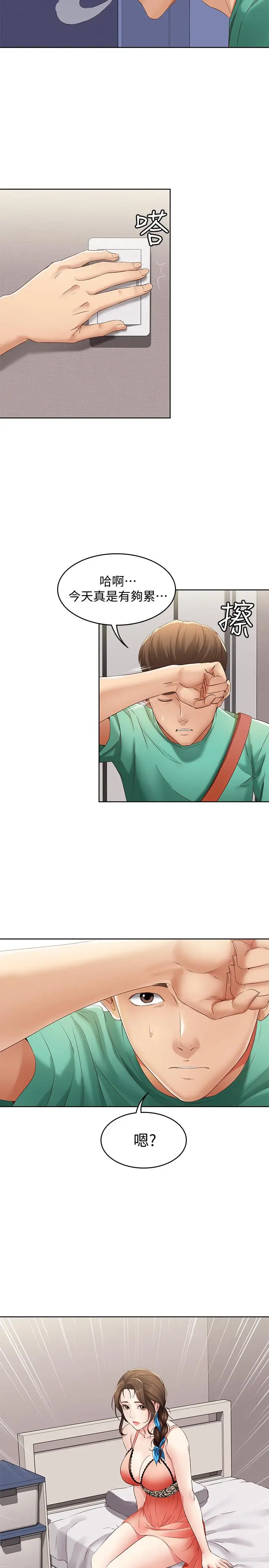 漫画《寄宿日记》第4话第44张图