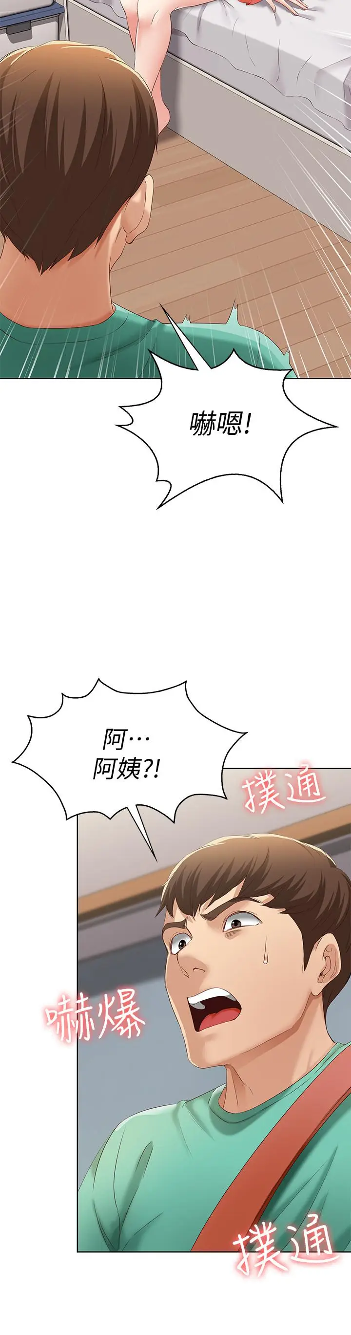 漫画《寄宿日记》第4话第45张图