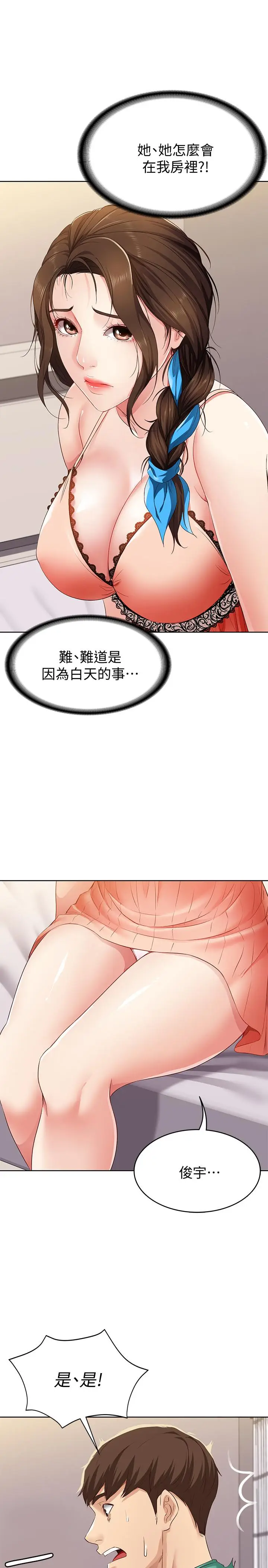 漫画《寄宿日记》第5话第1张图