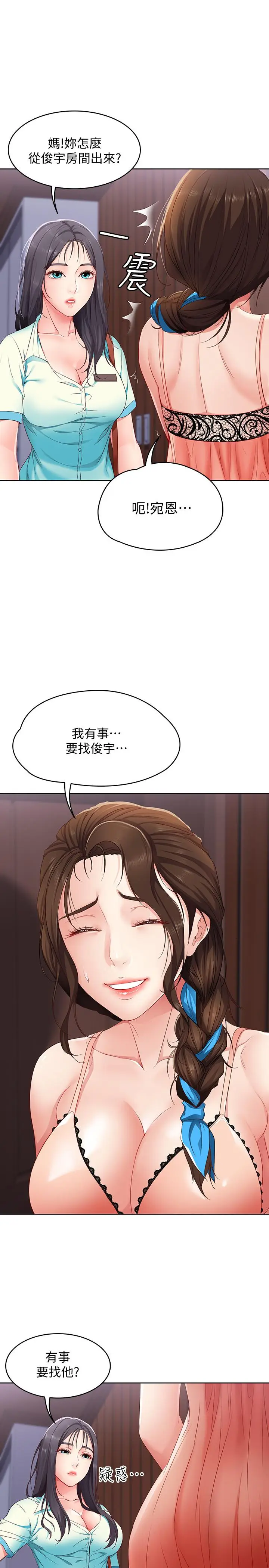 漫画《寄宿日记》第5话第11张图