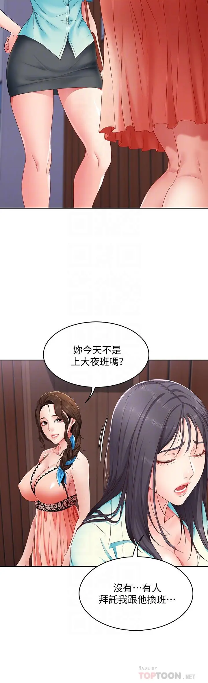 漫画《寄宿日记》第5话第12张图