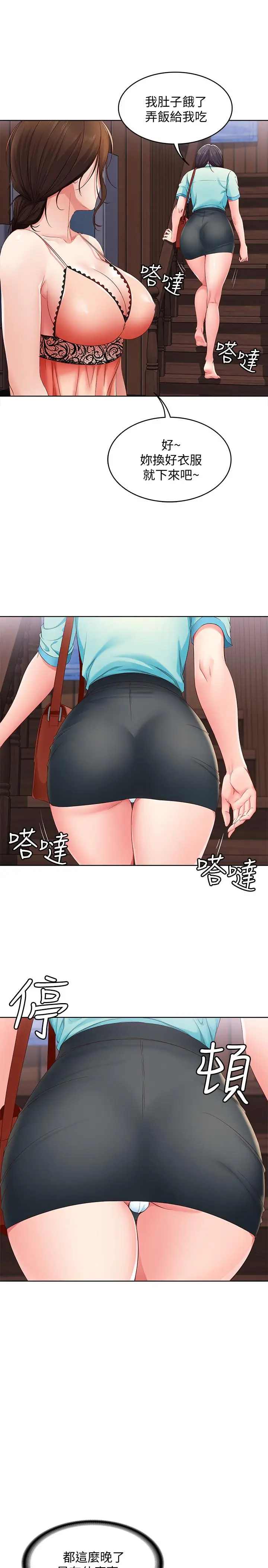 漫画《寄宿日记》第5话第13张图