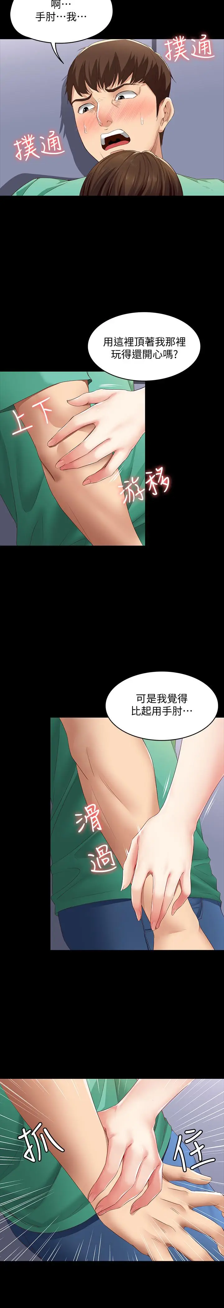 漫画《寄宿日记》第5话第20张图