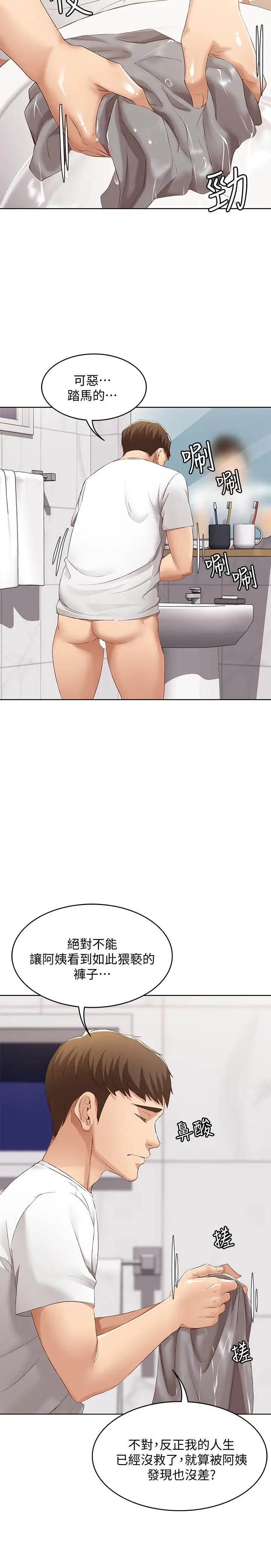 漫画《寄宿日记》第5话第30张图