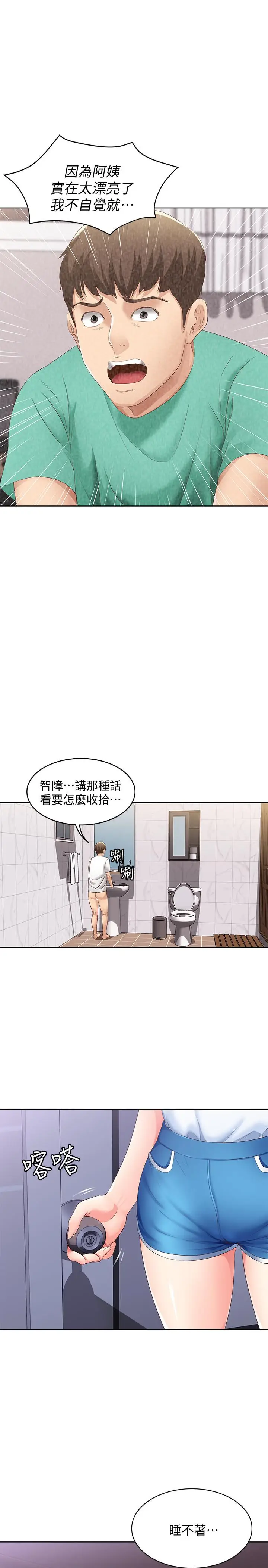 漫画《寄宿日记》第5话第31张图