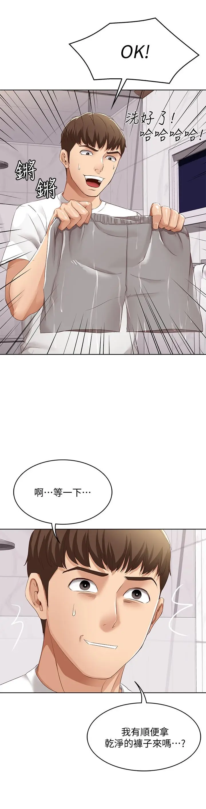 漫画《寄宿日记》第5话第33张图
