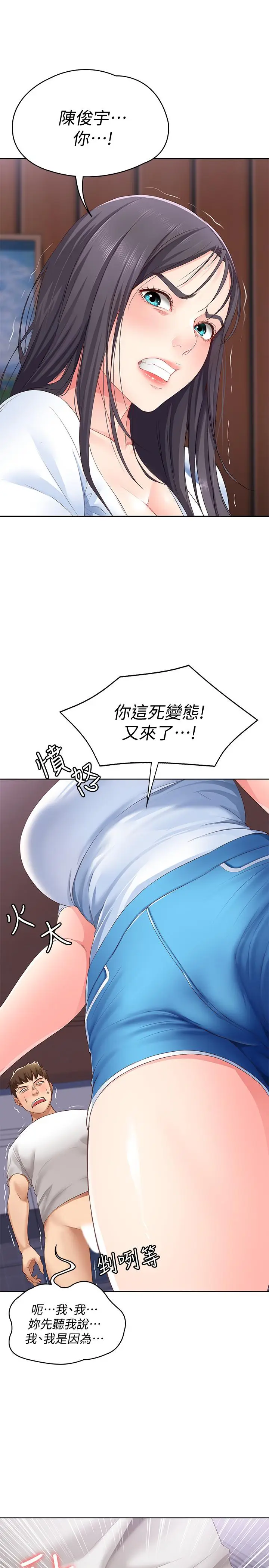 漫画《寄宿日记》第5话第37张图