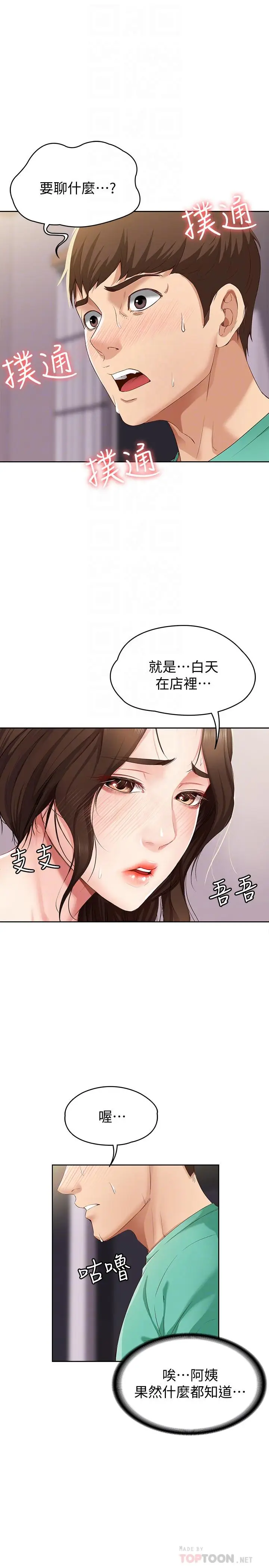漫画《寄宿日记》第5话第4张图